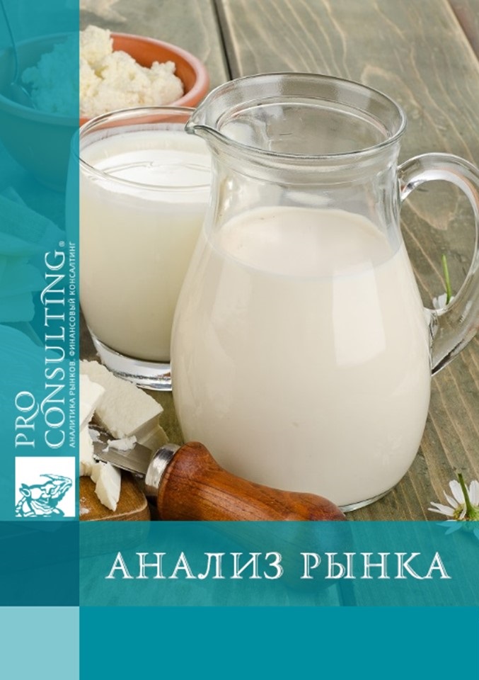 Анализ рынка молочных продуктов России и Украины. 2009 год